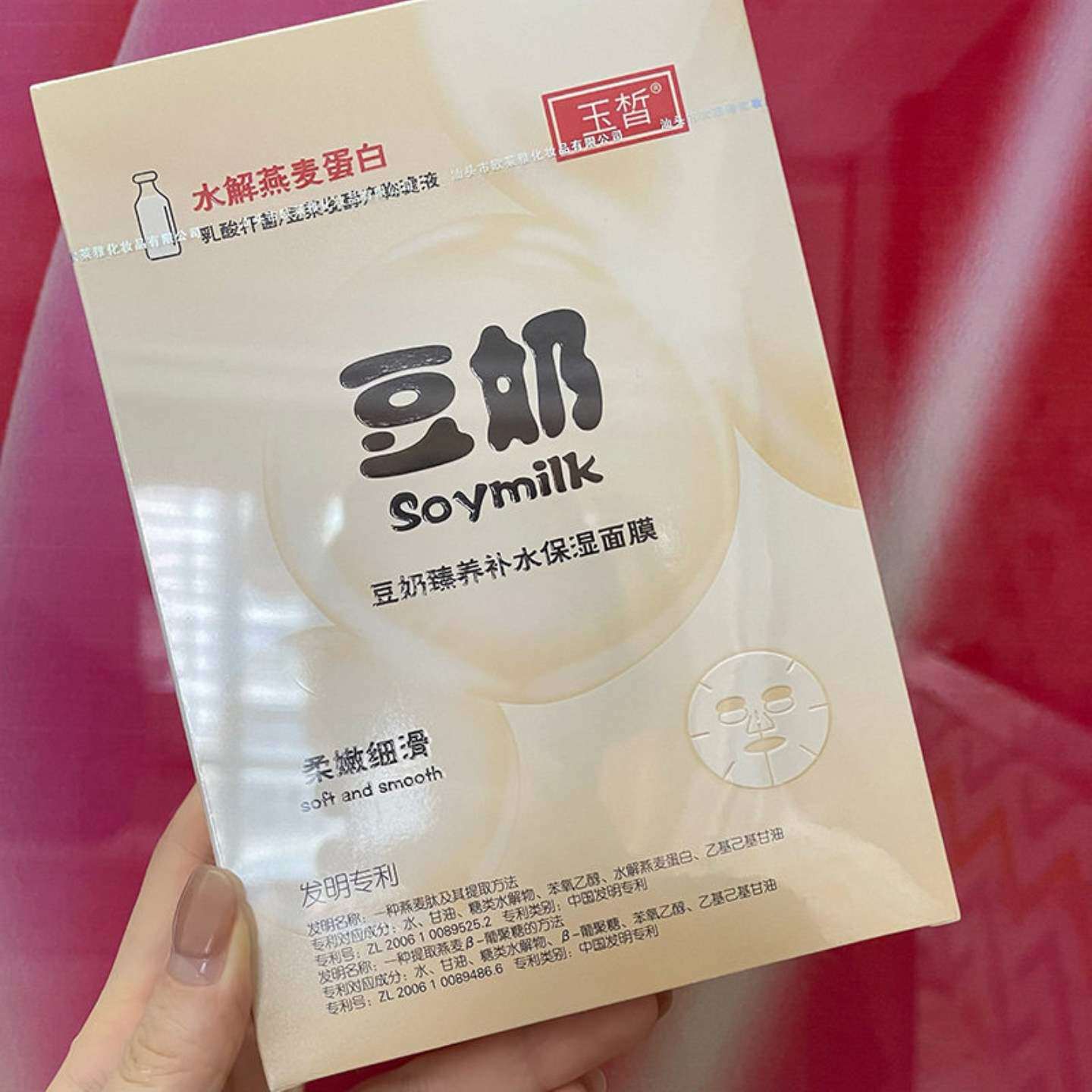 面膜玉皙豆奶臻养补水保湿提亮肤色贴片面膜保湿护肤面贴膜正品