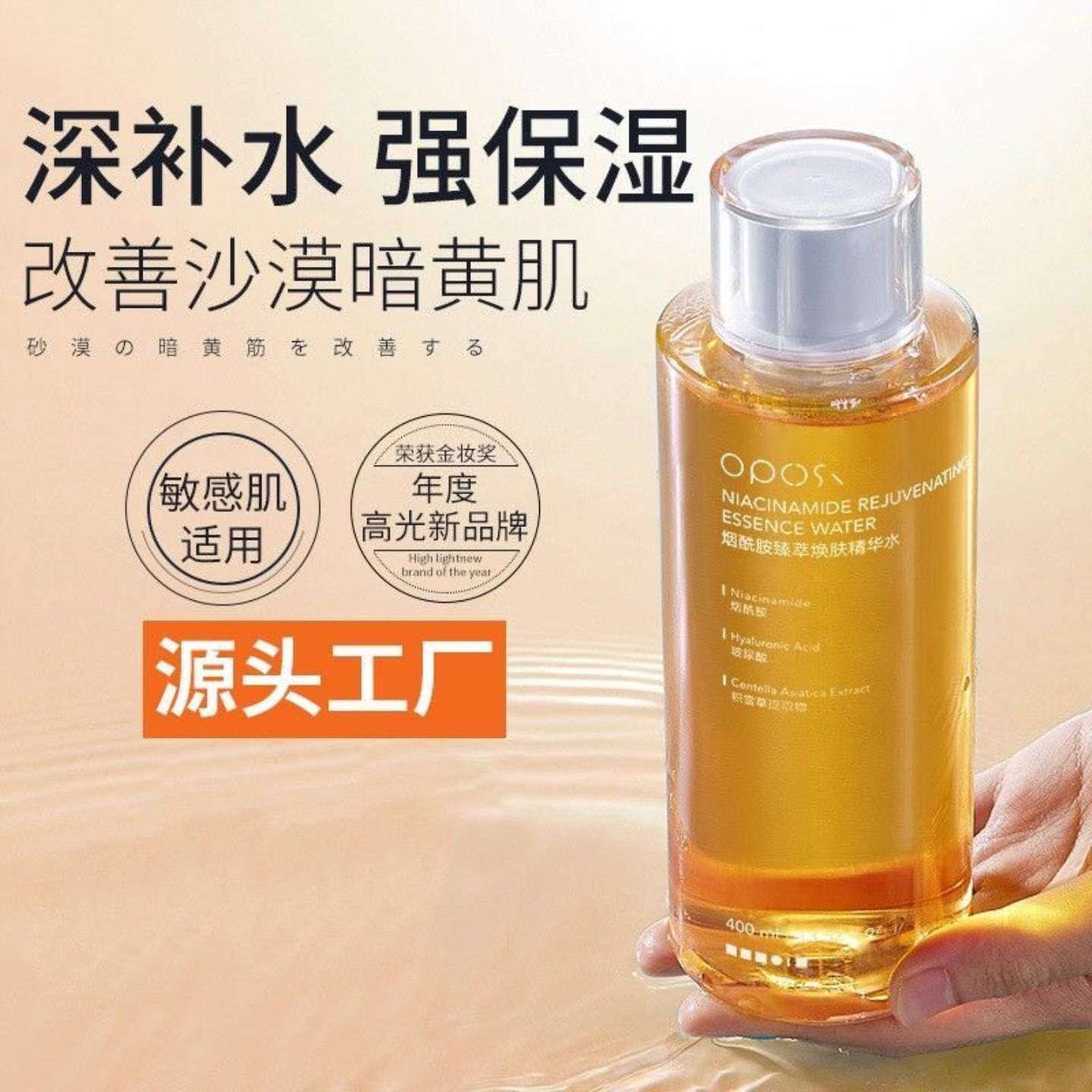 精华水烟酰胺臻萃焕肤补水保湿提亮面部护理爽肤水精华水正品