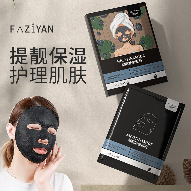 芳姿妍烟酰胺黑膜男女生补水保湿深层清洁提亮肤色盒装面膜贴