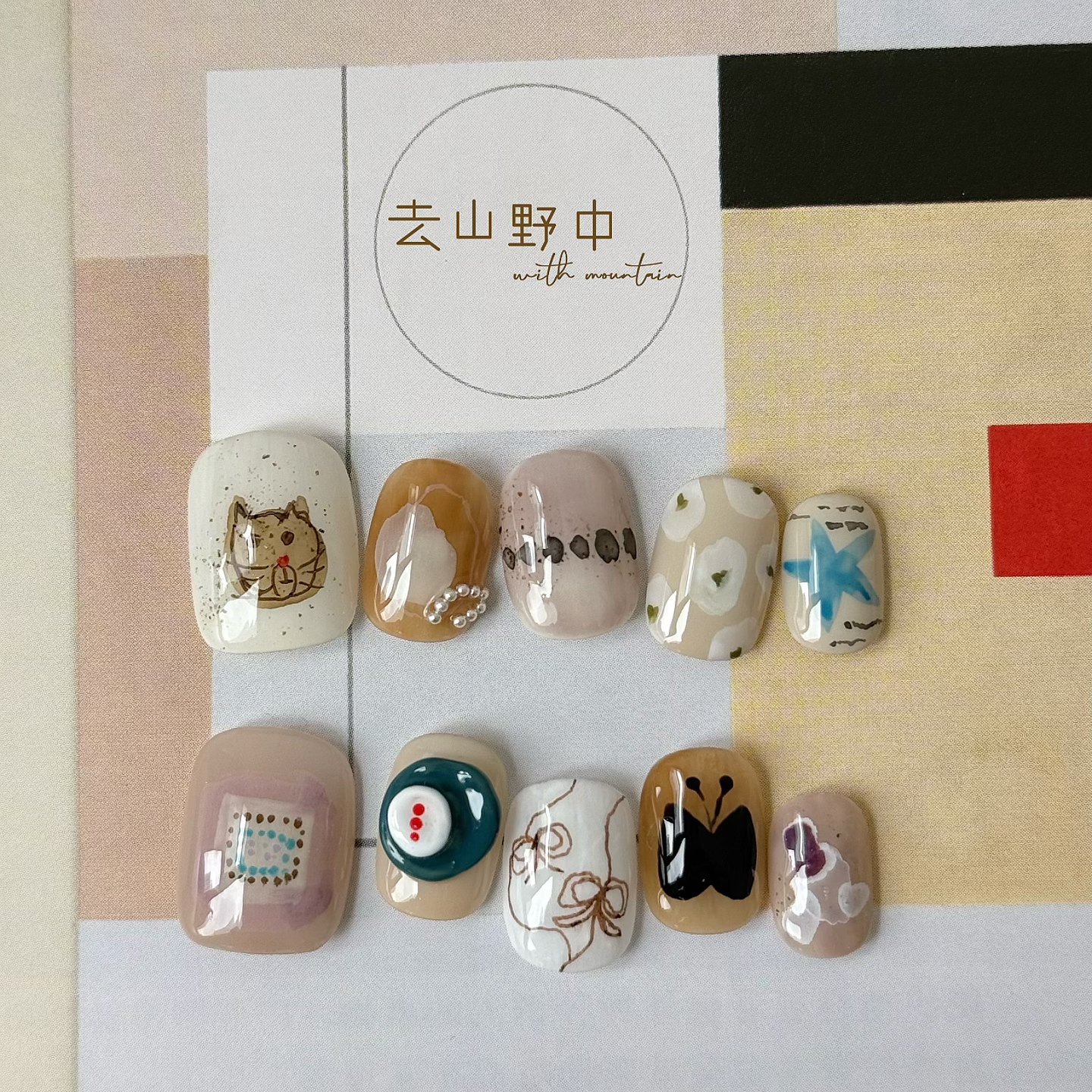 去山野中涂鸦拼盘趣味高级穿戴甲