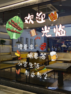 个性 烧烤店玻璃门贴纸墙面贴纸饭店烤串啤酒餐饮广告文字创意贴画