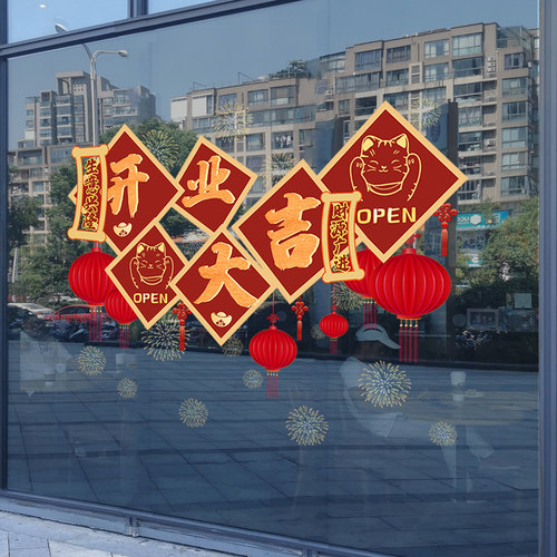 新店开业大吉装饰门窗贴静电贴