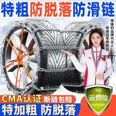 【特粗防脱落】汽车防滑链