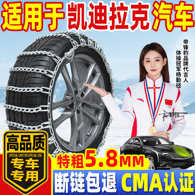 凯迪拉克专用汽车防滑链通用型