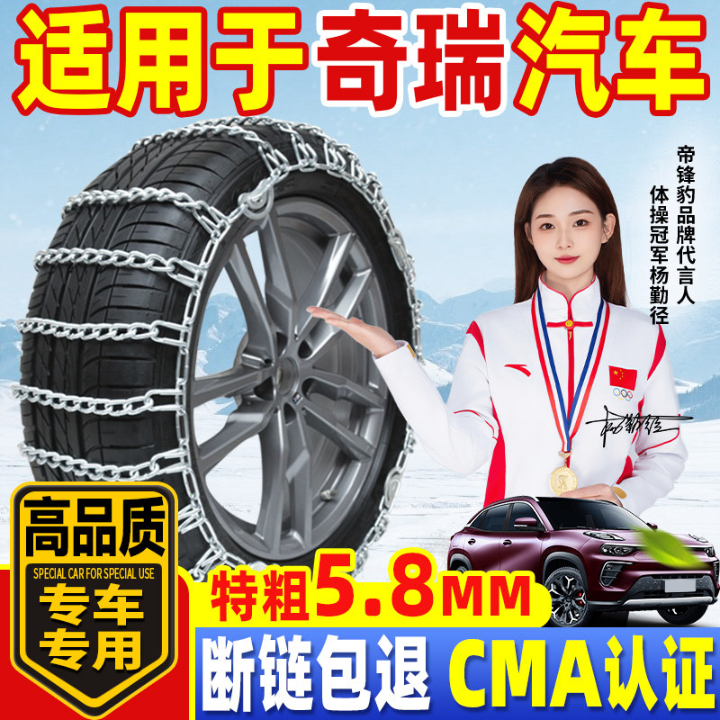 奇瑞汽车防滑链轿车越野车通用型