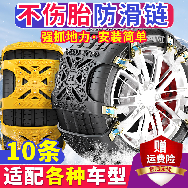 【不傷輪胎】汽車防滑鏈】通用型