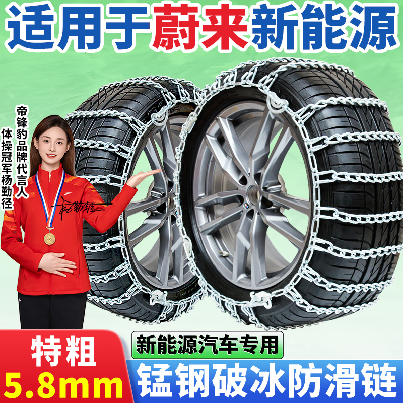 适用于蔚来汽车防滑链新能源专用