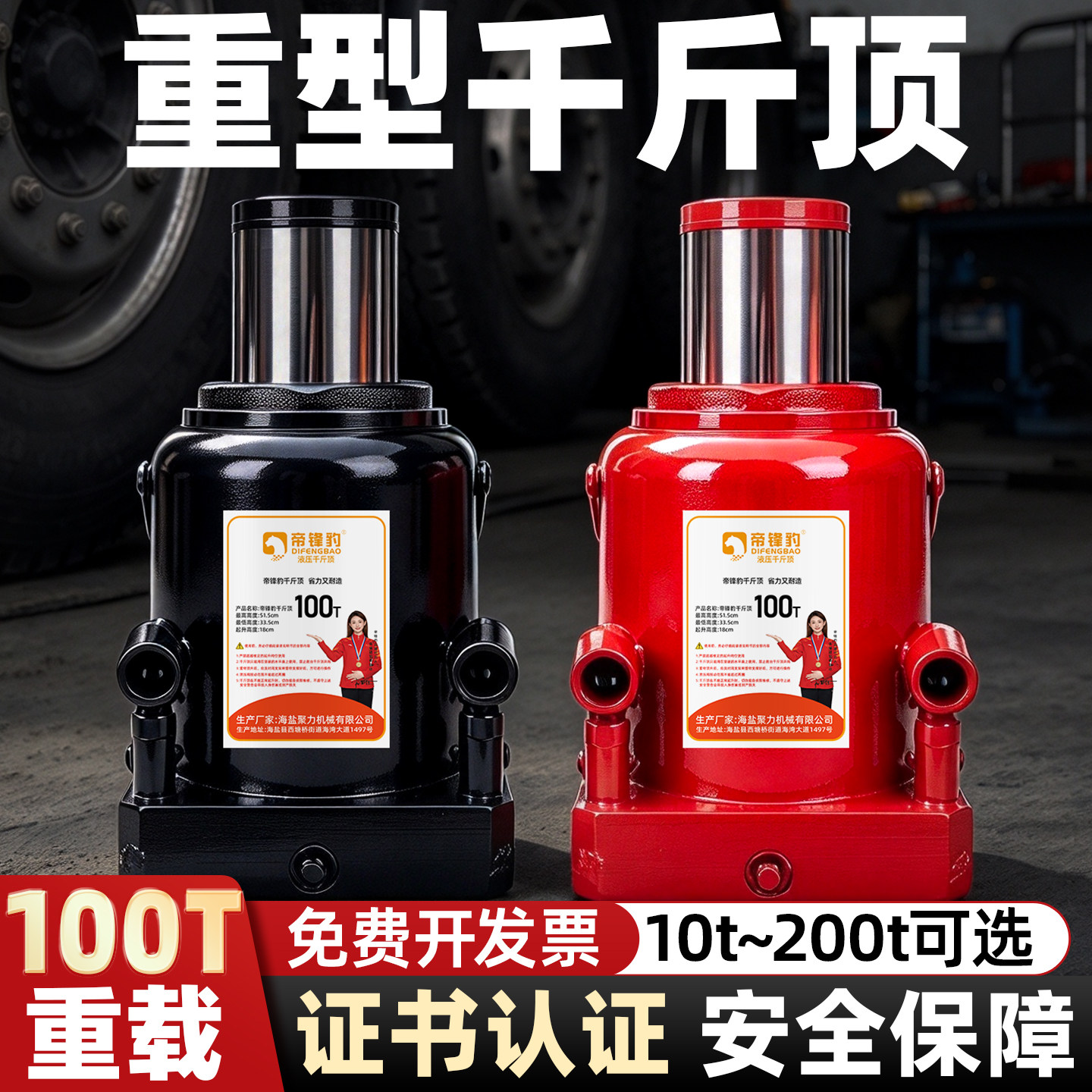 帝锋豹立式千斤顶液压重型千斤顶车用油压200T工程手摇省力千金顶