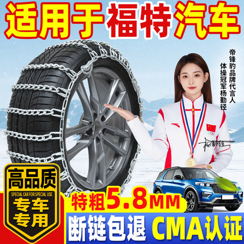 福特汽车防滑链轿车越野车通用型