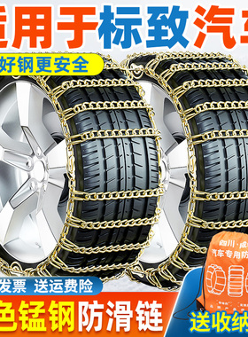 适用于标致汽车防滑链3008 4008 308S408 50082008 508雪地轮胎链
