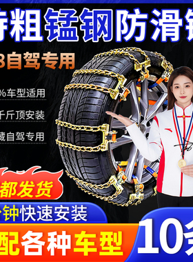 新型汽车防滑链加粗10条汽车轮胎链轿车越野车SUV通用型雪地防滑