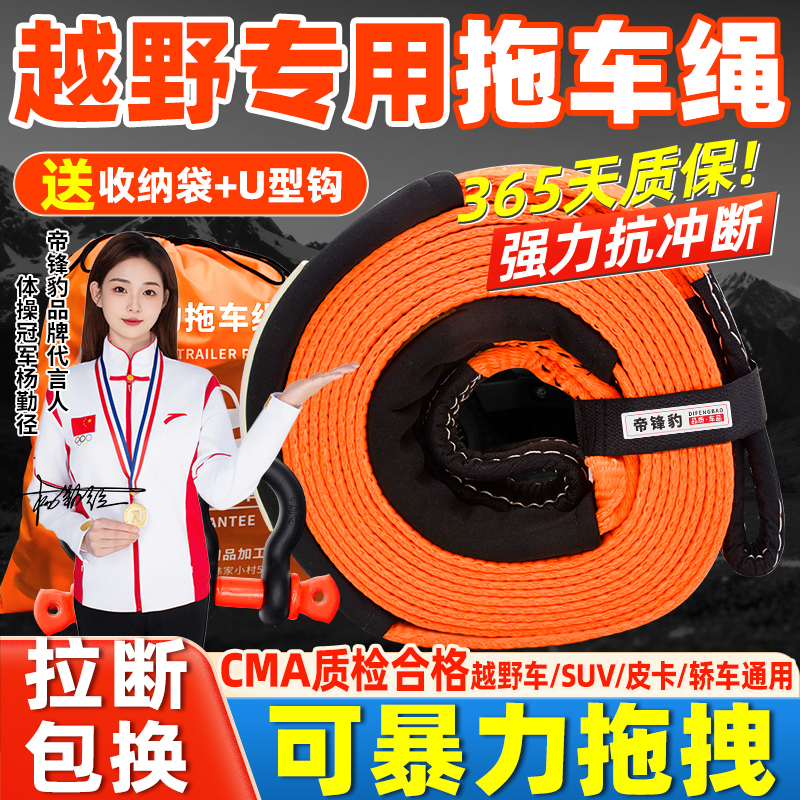 【拉断包换】20吨越野车拖车绳