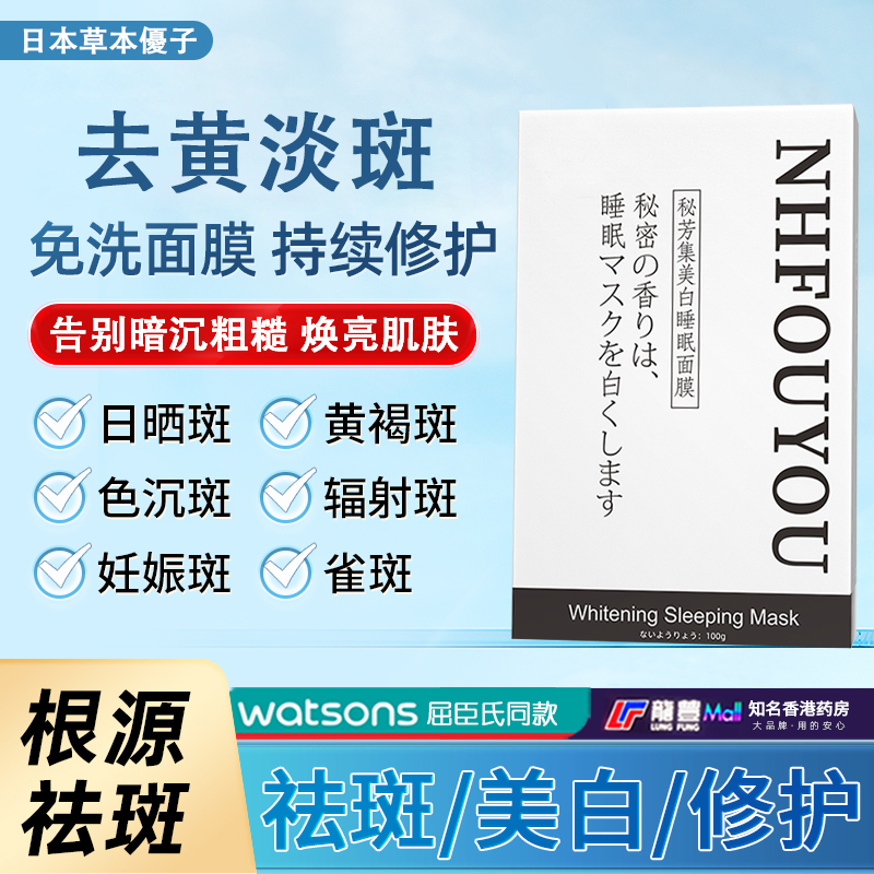 美白淡斑免洗睡眠面膜改善皮肤暗沉去黄提亮肤色保湿补水日本进口