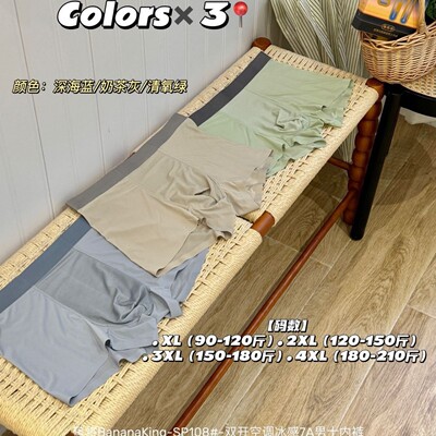 新品SP108#双开空调冰感7A男士内裤无痕高弹舒适透气冰丝四角裤