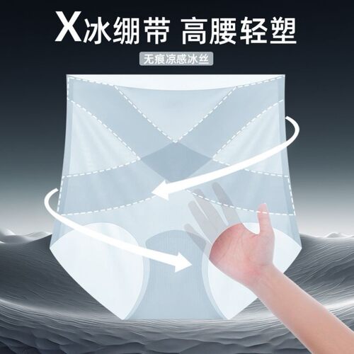 夏季超薄冰丝高腰无痕内裤女士收腹提臀运动塑身三角短裤透气速干
