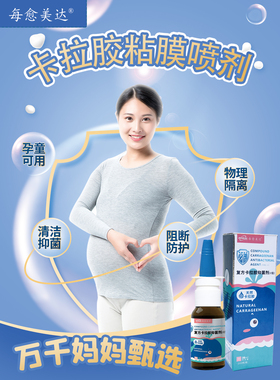 Iota型复方卡拉胶抑菌剂儿童口鼻粘膜喷剂红藻多糖喷雾每愈美达