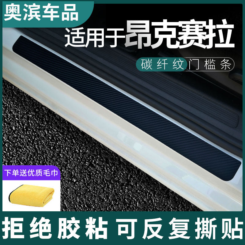 适用马自达3昂克赛拉碳纤黑白磁吸防踩踏板装饰门坎保护贴