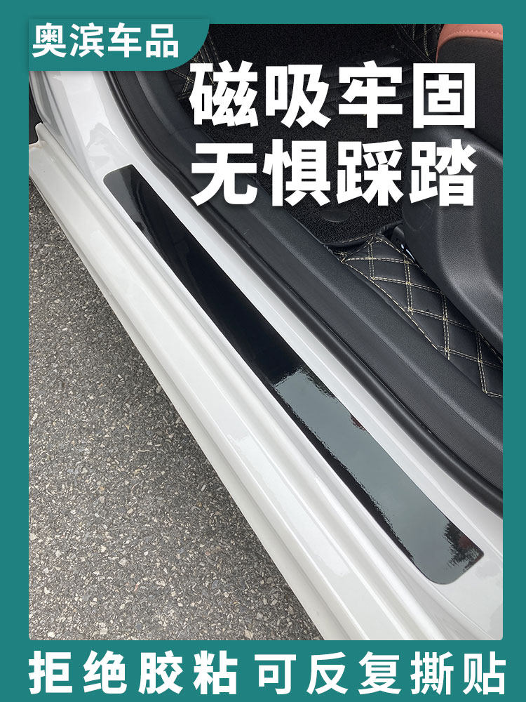 采购产品高档汽车磁门框条，防踩贴，磁脚蹬装饰条，有光泽门边，