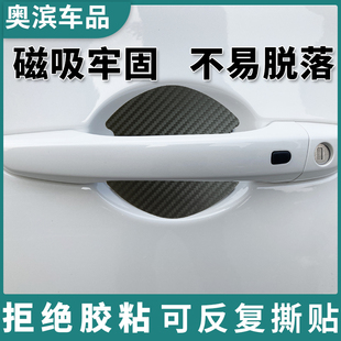 汽车门碗贴磁吸防刮蹭保护膜门把手腕碳纤维纯黑亮面隐形磁性力贴