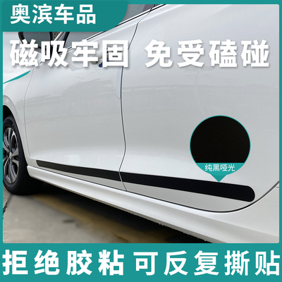 高级汽车身饰条纯黑白磁性吸开门杀防撞棱边凹陷免胶粘漆面防护贴