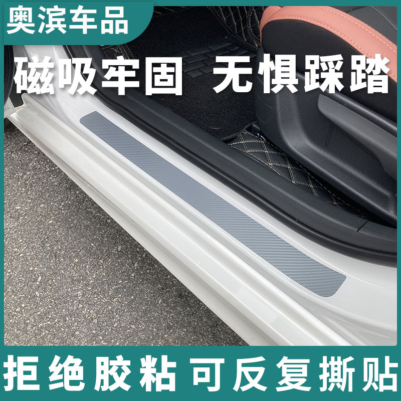 灰银汽车磁吸门槛防踩条防刮贴防护条门坎过条贴保护条磁性防踢条