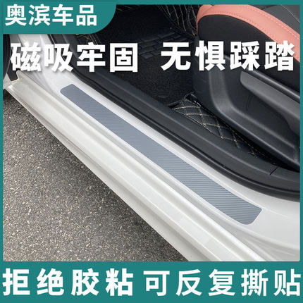 灰银汽车磁吸门槛防踩条防刮贴防护条门坎过条贴保护条磁性防踢条