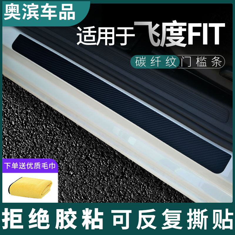 适用北京现代IX35碳纤门槛条黑白磁吸防踩踏板装饰门坎保护贴