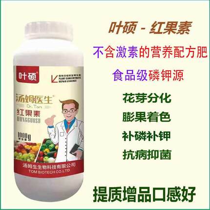 专农用叶硕红WIS果素磷高面钾柑橘葡萄膨果着高色增甜起砂用叶肥