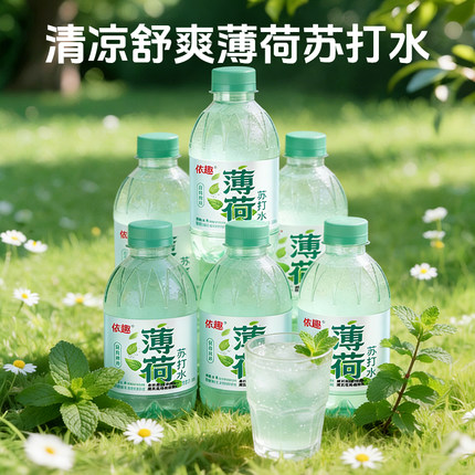 夏季薄荷苏打水饮品0糖0脂肪弱碱性清爽解渴整箱300ml*24瓶特价批