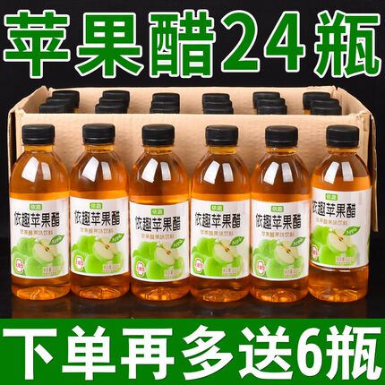 【买一发二】无糖苹果醋310ml瓶装解腻清爽开胃0脂0卡饮品整箱批
