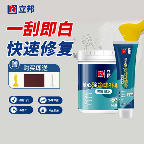 立邦墙面补墙膏修复墙面