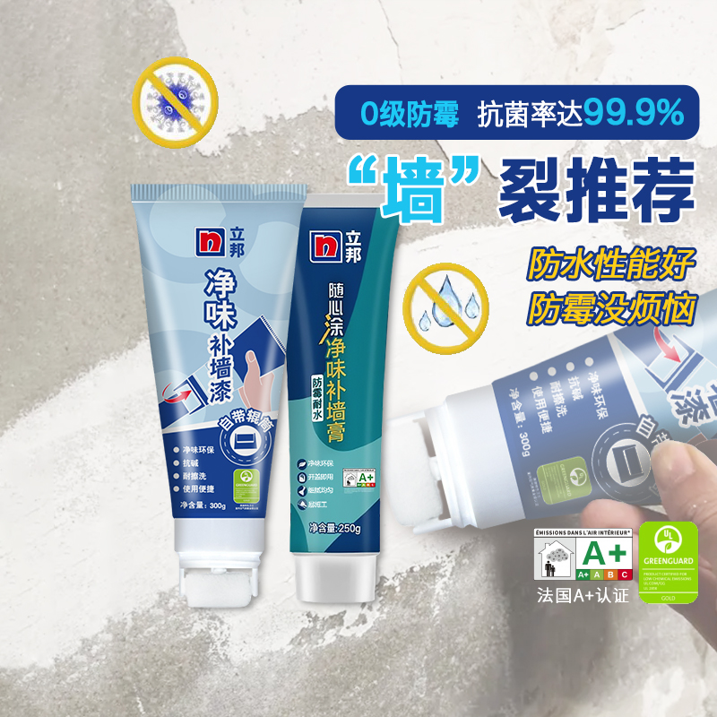 立邦墙面修补漆墙面修复