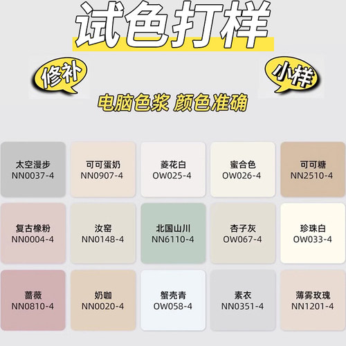 立邦哑光面漆底漆试色自刷小样