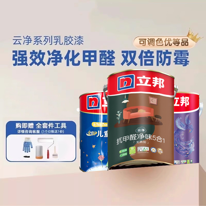 立邦乳胶漆云净净味120二合一防霉抗碱内墙自刷家用墙面油漆涂料