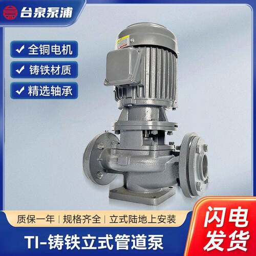 3.7KW台泉管道工业给水泵TI05804寸冷暖水循环立式水泵5HPDN80