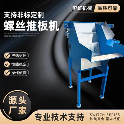 螺丝推板机自动上料分选设备送料电动低噪音提x升机阶梯料斗螺丝