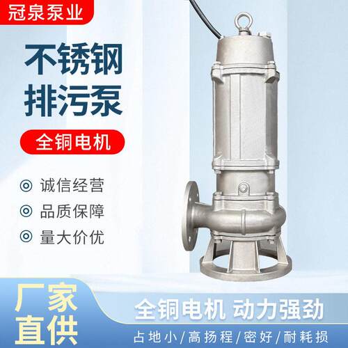 外贸不锈钢排污泵大流量扬程耐酸排污泵无堵塞井用潜水泵