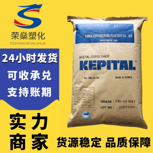 POM颗粒韩国工程塑料F20-03 F30-03耐磨级共聚聚甲醛塑胶原料