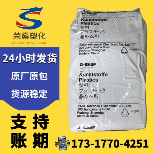 PA6原料上海巴斯夫B3S B30S B3K注塑级易脱模纯树脂尼龙6塑料颗粒