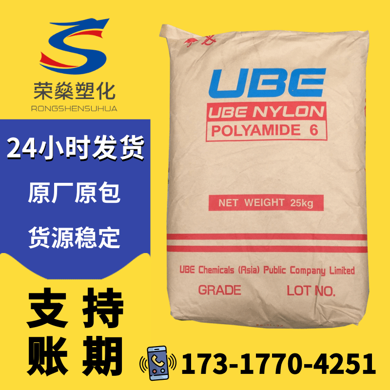 PA6塑料颗粒日本宇部1013B中粘度半透明树脂尼龙切片塑胶原料