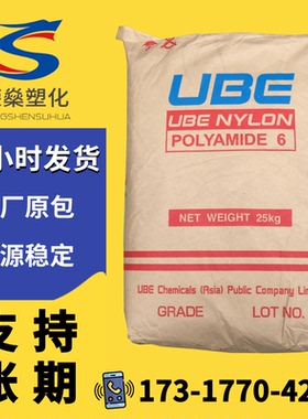 PA6塑料颗粒日本宇部1013B中粘度半透明树脂尼龙切片塑胶原料