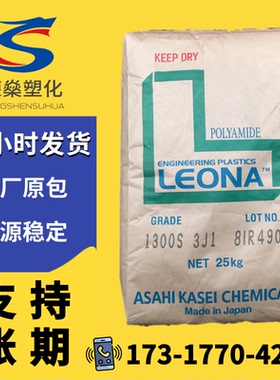 PA66日本旭化成1300S 1300G高韧性扎带尼龙颗粒塑料树脂塑胶原料