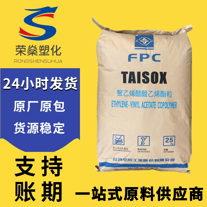 EVA台湾台塑7350M发泡级7470M鞋材级醋酸乙烯脂塑料颗粒原料