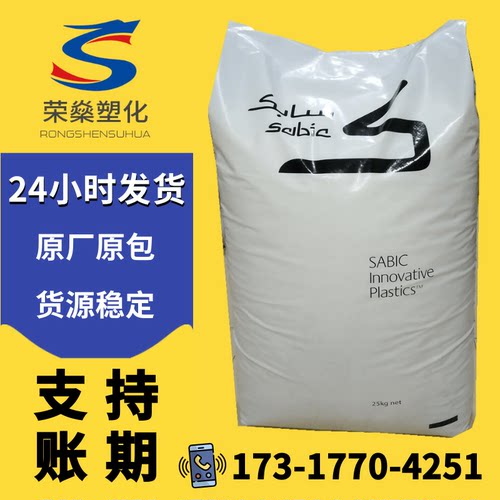阻燃PCABS沙伯基础C2800 C2950 C6200 C6600耐热级合金料塑料颗粒