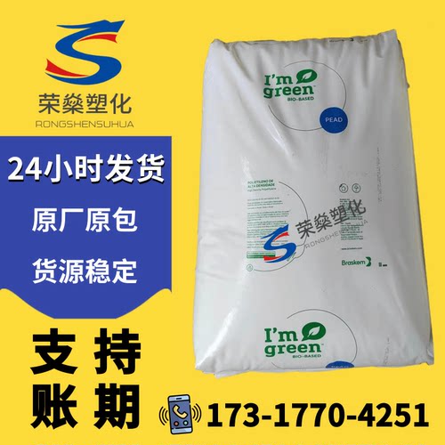 HDPE巴西Braskem SGF4950食品级生物基聚乙烯PE吹塑瓶子甘蔗料