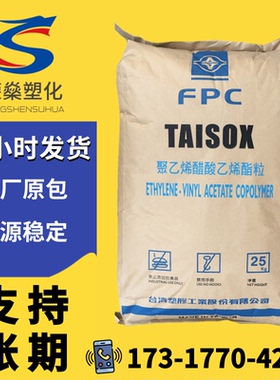 EVA颗粒台湾台塑7350M 7470M发泡级鞋材制品醋酸乙烯脂塑料原料