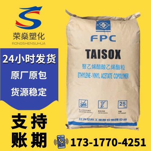 EVA颗粒台湾台塑7350M 7470M发泡级鞋材制品醋酸乙烯脂塑料原料