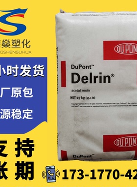 POM塑料颗粒美国杜邦500P注塑级100P高韧性均聚聚甲醛塑胶原料