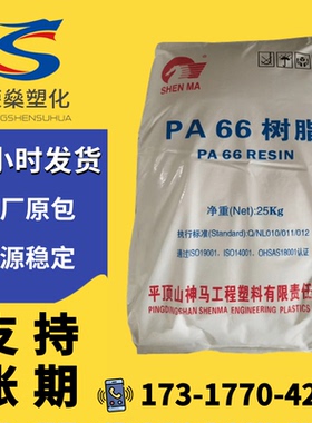 PA66尼龙颗粒神马尼龙EPR27LS注塑级纯树脂易脱模塑料原料