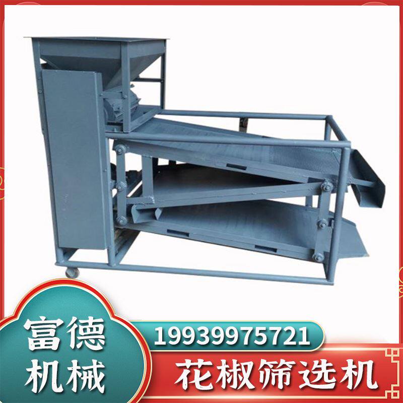 电动花椒清选机 商用直线震动分级去籽筛选机 麻椒籽壳梗分离设备